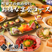 町田屋 町田本店のおすすめ料理2