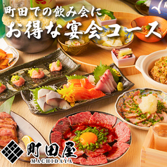 居酒屋 町田屋 町田本店のおすすめ料理1