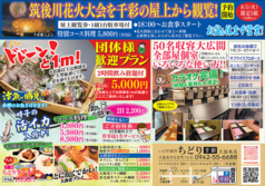 いけす創作 千彩 ちどり 久留米店の写真