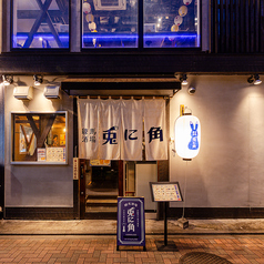 練馬酒場 兎に角の外観1