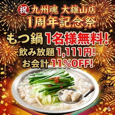 九州魂 大雄山店の写真