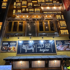コギロ 神戸三宮店の外観3