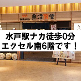 新潟十日町 魚沼食堂 水戸エクセル店の写真