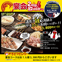 やきとりセンター 一関駅前店の写真