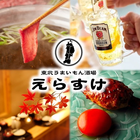 八王子駅に東北居酒屋のお店NEW OPEN★全席個室で女子会やデートにも♪