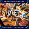 かこいや 天文館店の写真