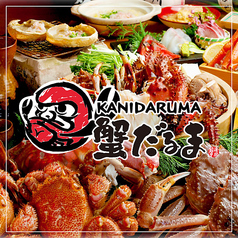 蟹だるま なんば店イメージ