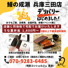 鰻の成瀬 兵庫三田店のコース写真