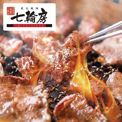 七輪房 岩槻城南店のコース写真