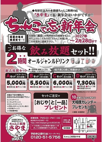 ◆角界仕込みの本格派ちゃんこ料理の店『さやま』でご宴会はいかがですか？