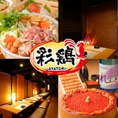 彩鶏 盛岡大通店 彩鶏 盛岡大通店