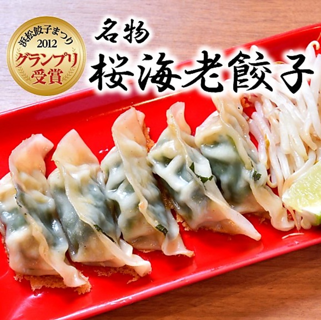 駿河湾産 桜えび餃子