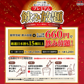 村さ来 新大阪店のおすすめ料理3