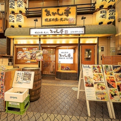 明石の魚・天ぷら　あかし亭　魚の棚店の写真3