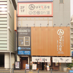 はかた商店湘南台東口店の外観1