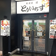 食べ飲み放題　大衆居酒屋　とりいちず　天王洲アイル店の外観2