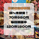 平日限定70分980円飲み放題！120分飲み放題は毎日開催中