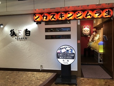 成吉思汗狐白の雰囲気1