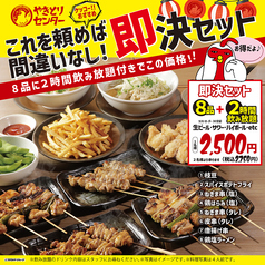 やきとりセンター 横浜天理ビル店のコース写真