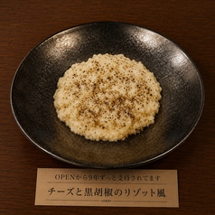 OPENから7年ずっと支持されてますチーズと黒胡椒のリゾット風/Risotto style