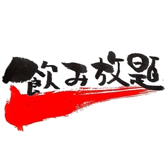 90分飲み放題1,700円！