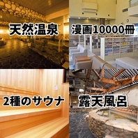 10種のお風呂完備！漫画コーナーやリラクゼーション豊富