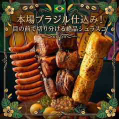 シュラスコキング　川越のおすすめ料理1