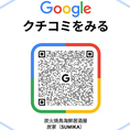 Google口コミ投稿お待ちしてます！皆様のお声が力になります！日毎で特典もございますので、詳細は店頭にてお尋ねください！