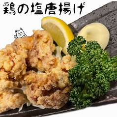 鶏の塩唐揚げ