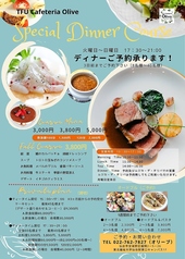 Special Dinner Course〈素材グレードアップ〉