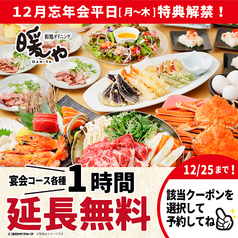 暖や 秋田大学病院前店のおすすめ料理1