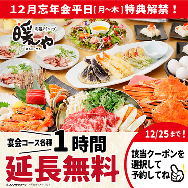 暖や 秋田大学病院前店のおすすめ料理1