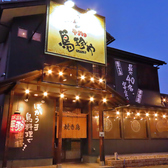 外観もリニューアルいたしました♪綺麗になった鳥珍やへぜひ◎