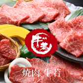 焼肉 牛若の詳細