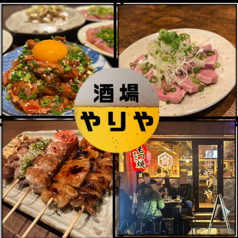 酒場 やりやの写真