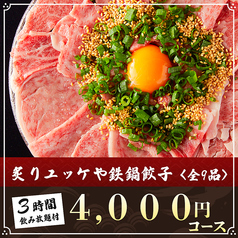 居酒屋 集 つどい 立川北口店のコース写真