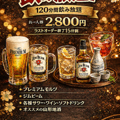 居酒屋 とら 山形駅前のコース写真