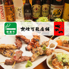 やきとり もつ かめや 本店 相模大野の写真