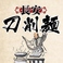 蕎麦,そば,ソバの通販サイト(山梨県)