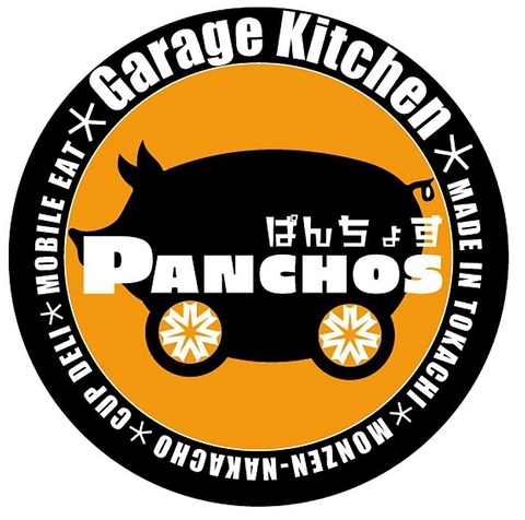 Panchos ガレージキッチン 門前仲町 カフェ スイーツ ホットペッパーグルメ