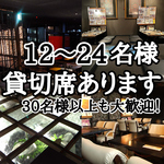 団体様必見！貸し切り席ございます！