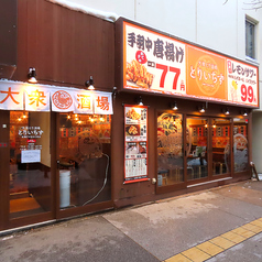 とりいちず 札幌すすきの2号店の外観3