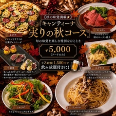 キャンティーナ所沢 西口プロペ通り店のコース写真