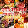 CAFEDINING&STEAK GOD TENDER カフェダイニングアンドステーキ ガッテンダー 高畑店