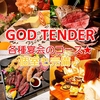 GOD TENDER ガッテンダー 高畑店の写真