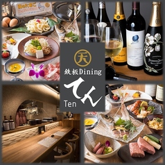 鉄板Diningてんの写真