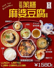 薬膳中華 蛙吽WAON 藤沢本店のおすすめランチ1