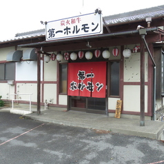 第一ホルモンのおすすめポイント1