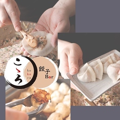 餃子とローストビーフのお店 餃子ばる こゝろ 国分寺