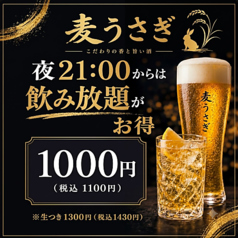 居酒屋 麦うさぎのおすすめポイント1